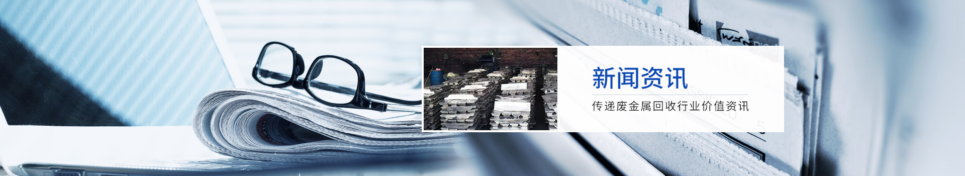 联开金属传递废金属开元(中国)行业价值资讯