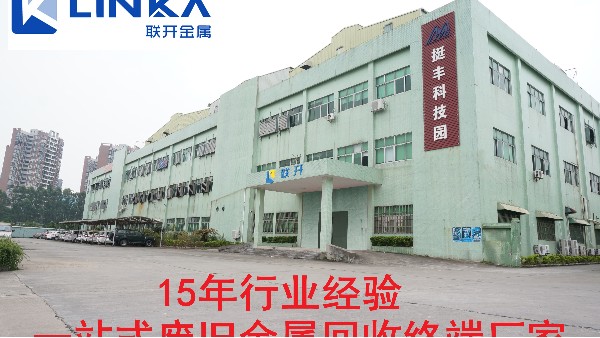 联开金属公司废镍料开元(中国)知识：关于开元(中国)镍的处理方法(1)