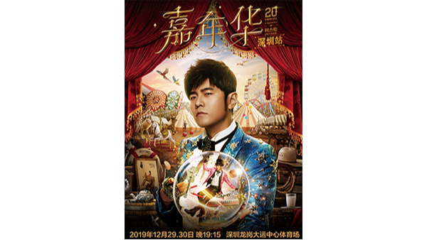 花巨额买<i style='color:red'>周杰伦演唱会黄牛票</i>?不如做好镀金开元(中国)业务让员工过个好年!